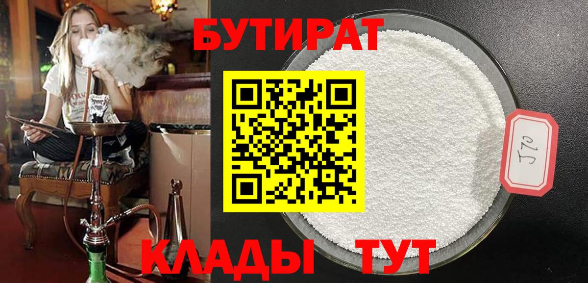 Усть-Джегута  Бутират  Вход с VPN  БУТИРАТ бутик 