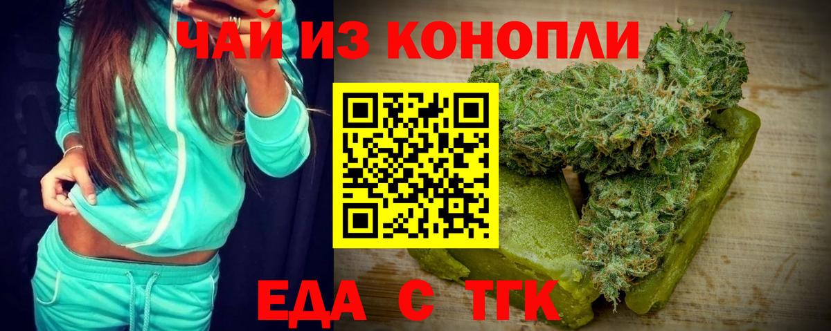 Еда ТГК конопля  Вход с VPN  Усть-Джегута 