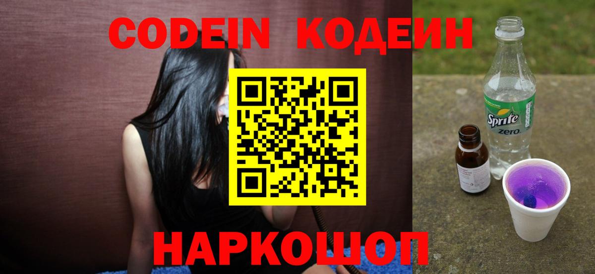 Codein Purple Drank  продажа наркотиков  Усть-Джегута  Вход с VPN 