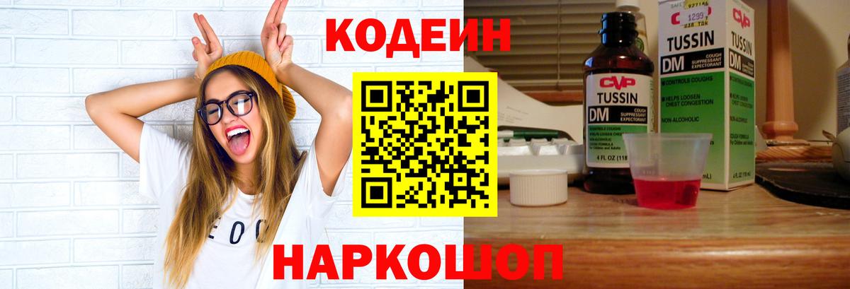 Кодеиновый сироп Lean напиток Lean (лин) Усть-Джегута